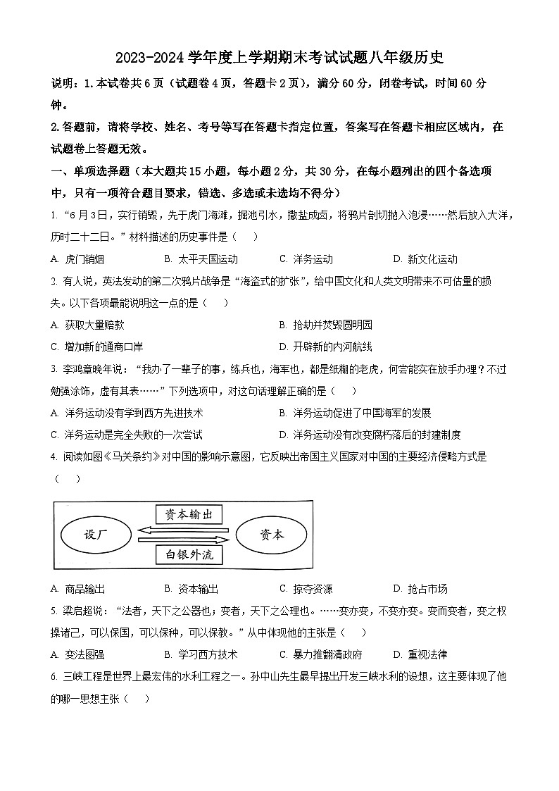 广西梧州市岑溪市2023-2024学年八年级上学期期末历史试题（原卷+解析）01