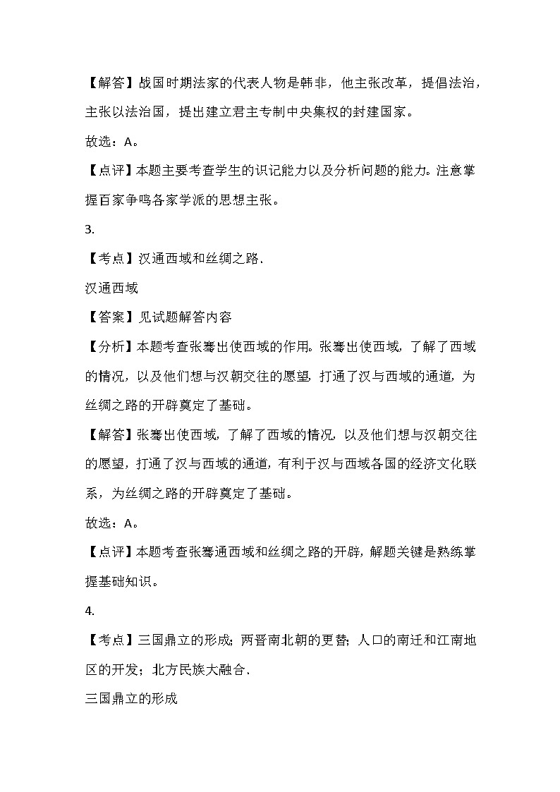 81，内蒙古兴安盟乌兰浩特第五中学2023-2024学年九年级下学期历史开学考模拟试卷(1)第2页