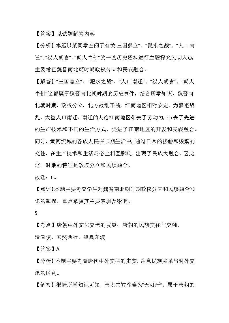 81，内蒙古兴安盟乌兰浩特第五中学2023-2024学年九年级下学期历史开学考模拟试卷(1)第3页