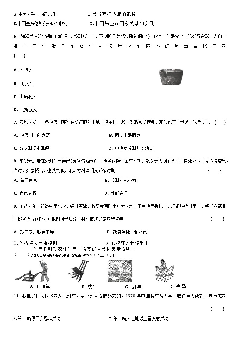 84，2024年辽宁省大连市中考历史模拟训练卷（一）第2页
