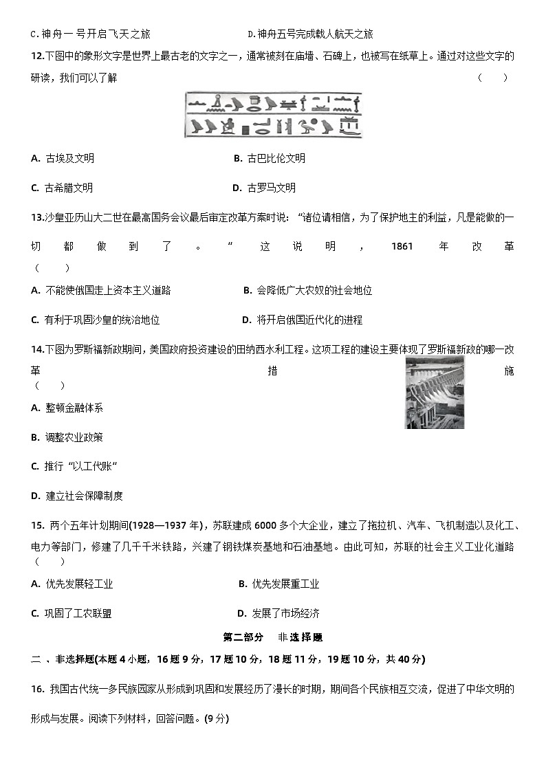 84，2024年辽宁省大连市中考历史模拟训练卷（一）第3页