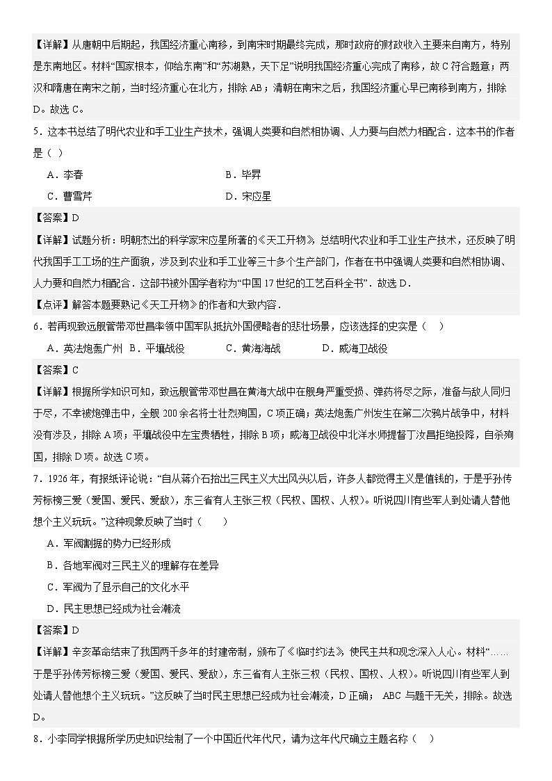 85，新疆乌鲁木齐市新市区教育集团2023-2024学年九年级下学期开学历史试题第2页