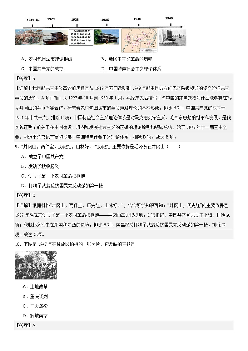85，新疆乌鲁木齐市新市区教育集团2023-2024学年九年级下学期开学历史试题第3页