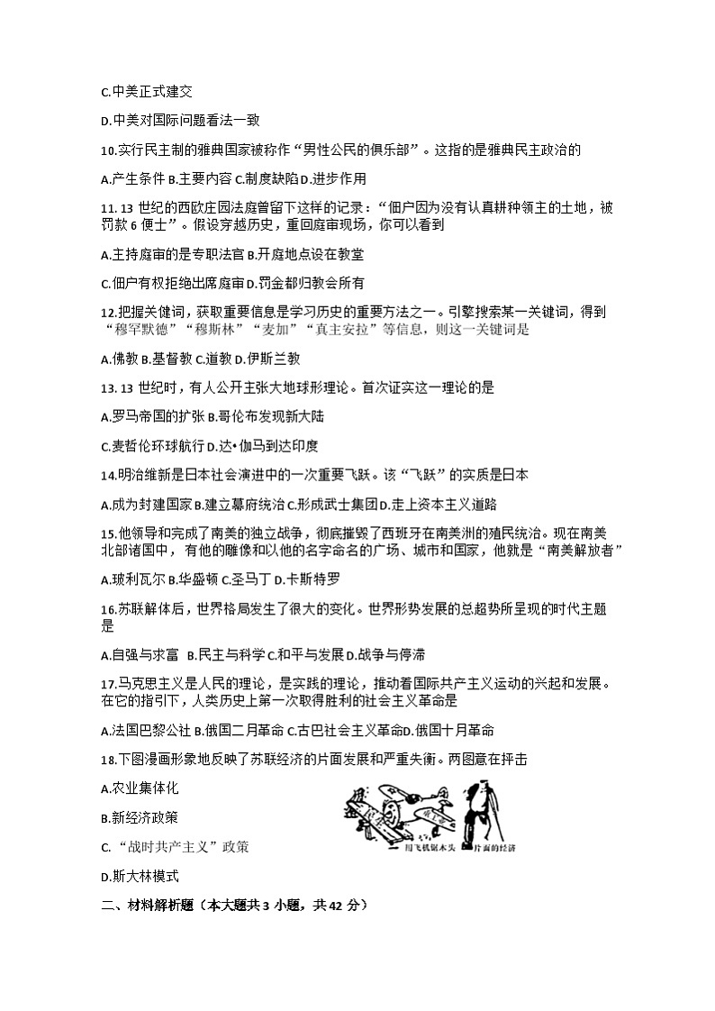 86，2022年甘肃省陇南市礼县第六中学（原盐官镇九年制学校）九年级下学期第八次模拟考试历史综合试题第2页