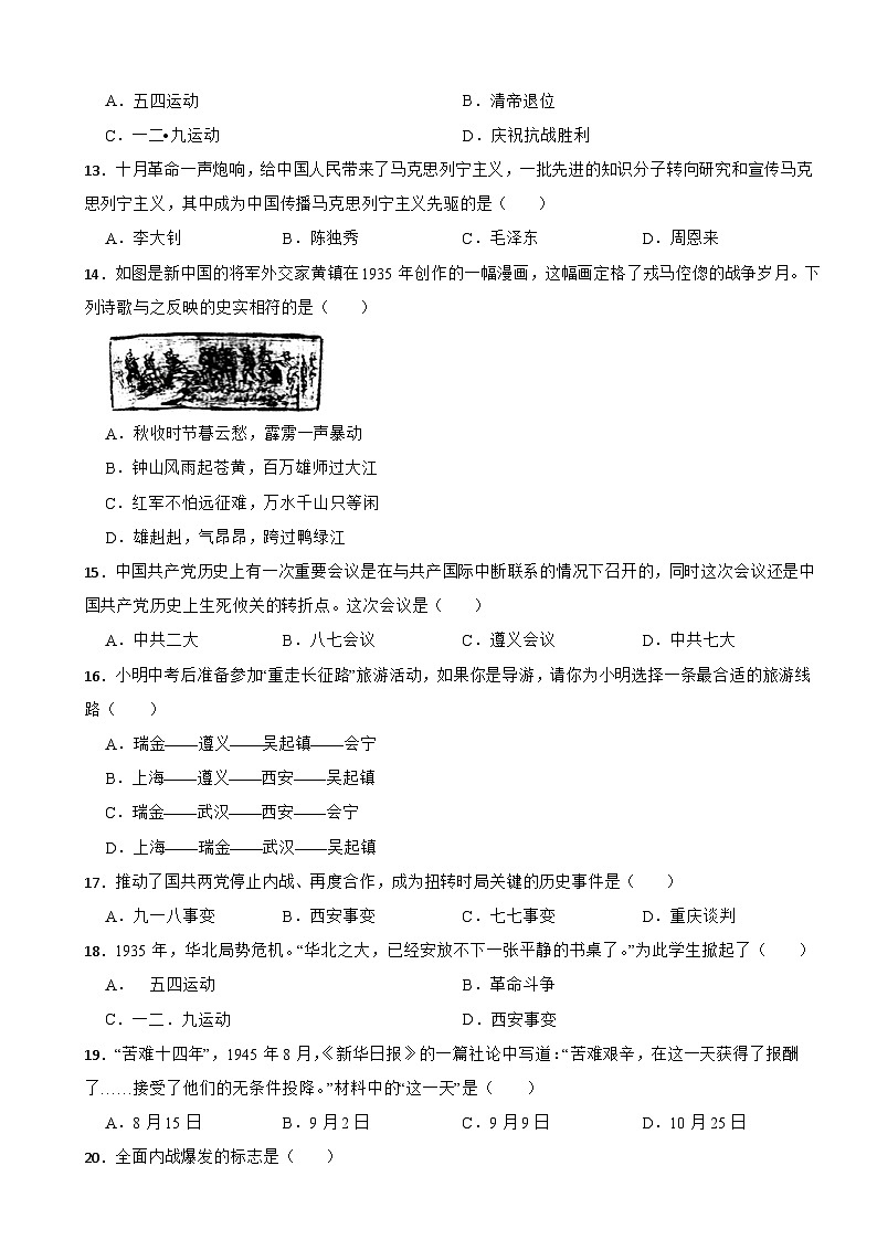 87，山东省德州市德城区2022-2023学年八年级上学期历史期末考试试卷03