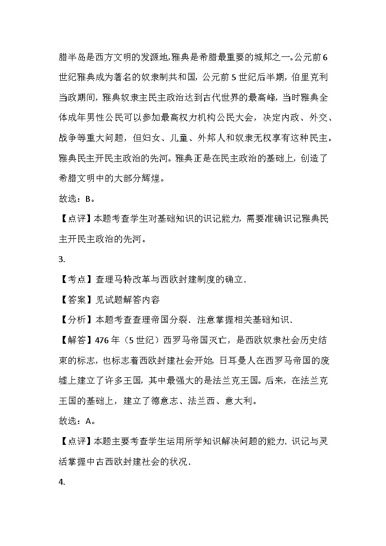 91，安徽省合肥四十五中2023-2024学年九年级下学期历史开学考模拟试卷(1)第2页