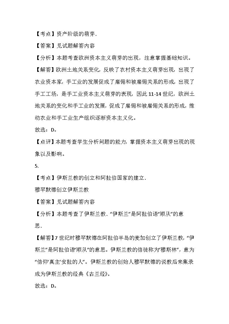 91，安徽省合肥四十五中2023-2024学年九年级下学期历史开学考模拟试卷(1)第3页
