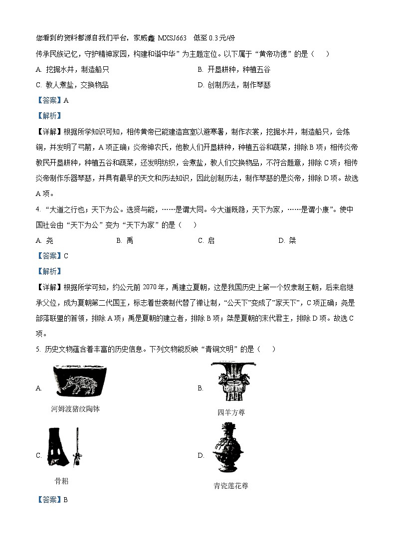 92，四川省泸州市江阳区2023-2024学年七年级上学期1月期末历史试题02
