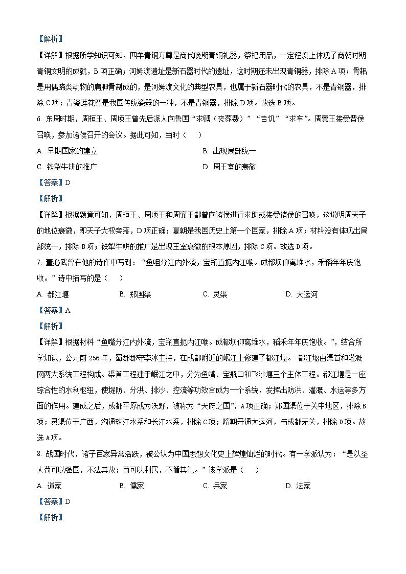 92，四川省泸州市江阳区2023-2024学年七年级上学期1月期末历史试题03