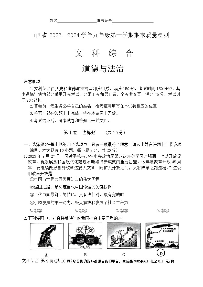 93，山西省大同市灵丘县2023-—2024学年上学期期末九年级道德与法治.历史试卷(1)第1页