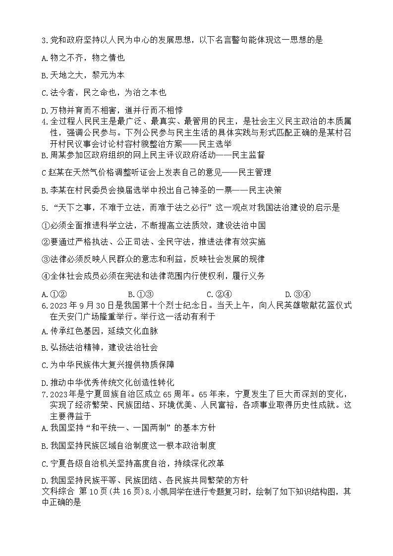 93，山西省大同市灵丘县2023-—2024学年上学期期末九年级道德与法治.历史试卷(1)第2页