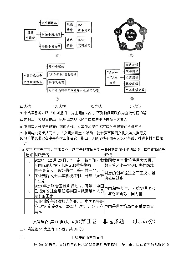 93，山西省大同市灵丘县2023-—2024学年上学期期末九年级道德与法治.历史试卷(1)第3页