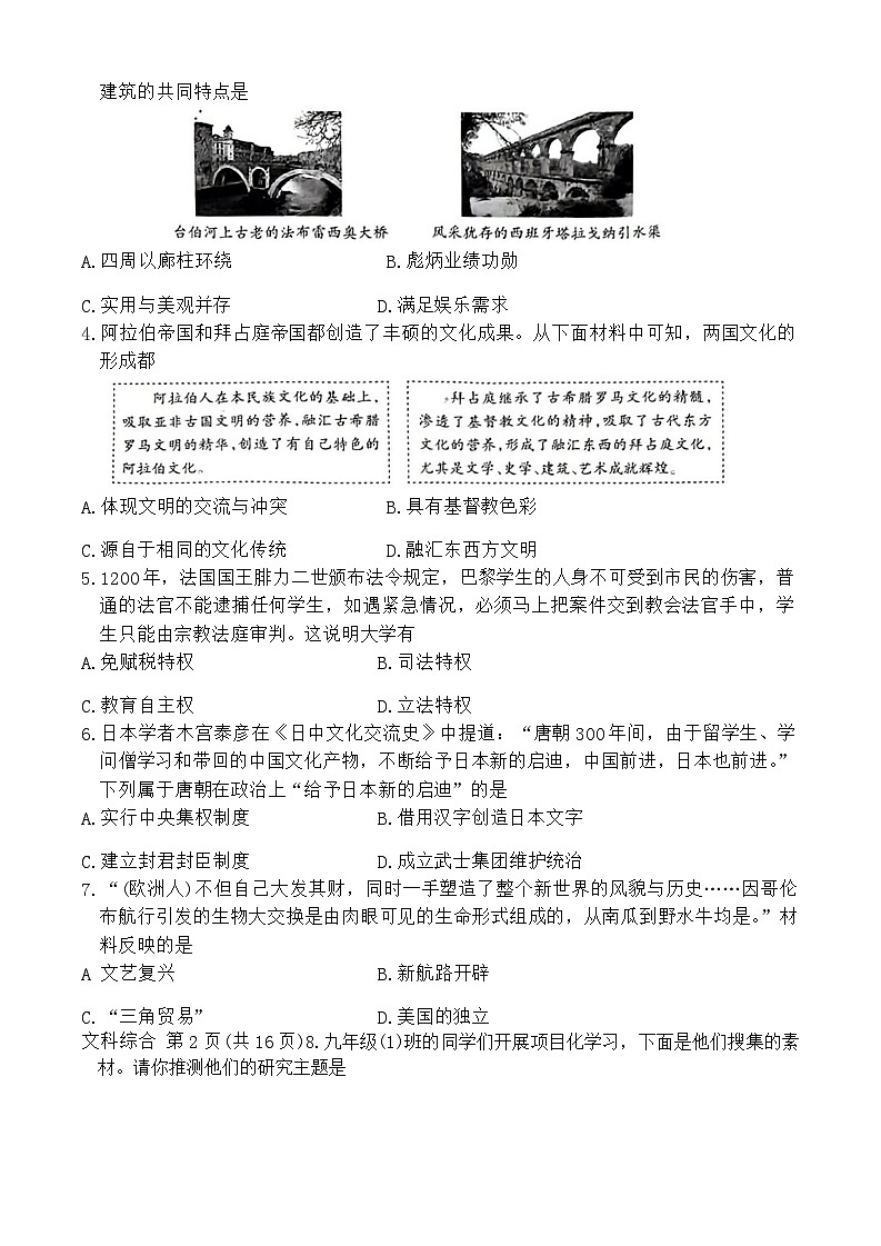 93，山西省大同市灵丘县2023-—2024学年上学期期末九年级道德与法治.历史试卷第2页