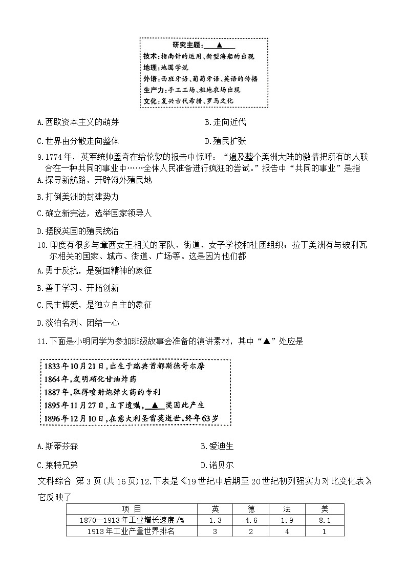 93，山西省大同市灵丘县2023-—2024学年上学期期末九年级道德与法治.历史试卷第3页
