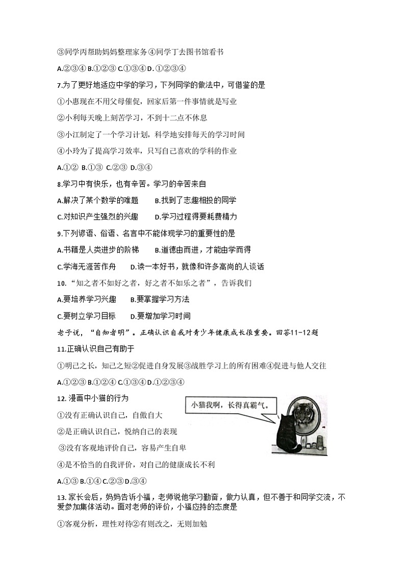 94，河北省唐山市路北区2023—-2024学年七年级上学期10月月考道德与法治.历史试题第2页