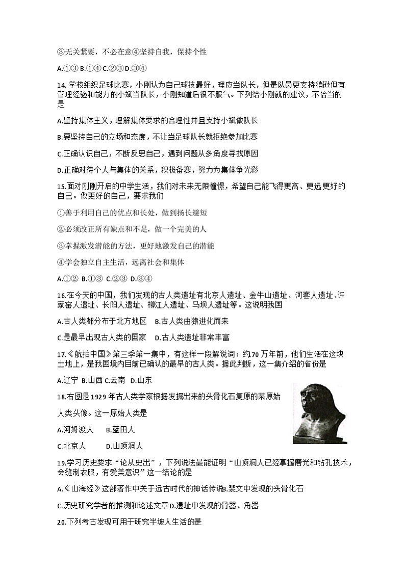 94，河北省唐山市路北区2023—-2024学年七年级上学期10月月考道德与法治.历史试题第3页