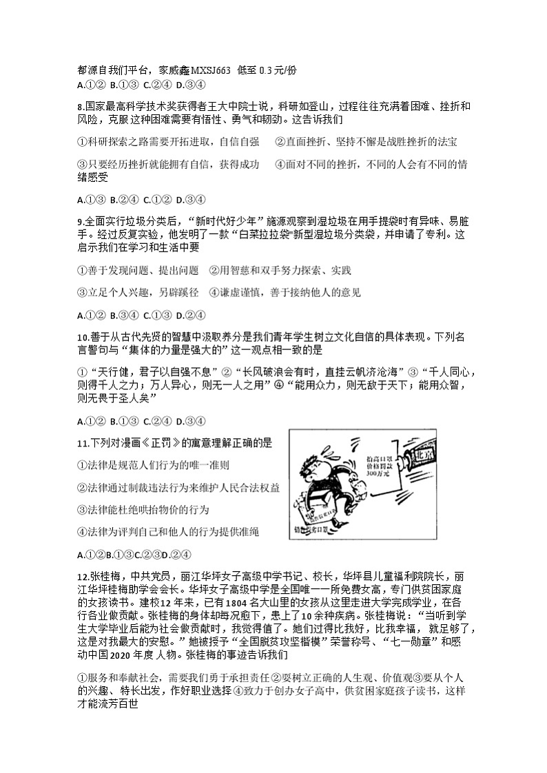 95，2022年甘肃省陇南市礼县第六中学（原盐官镇九年制学校）九年级第八次模拟考试道德与法治、历史综合试题02