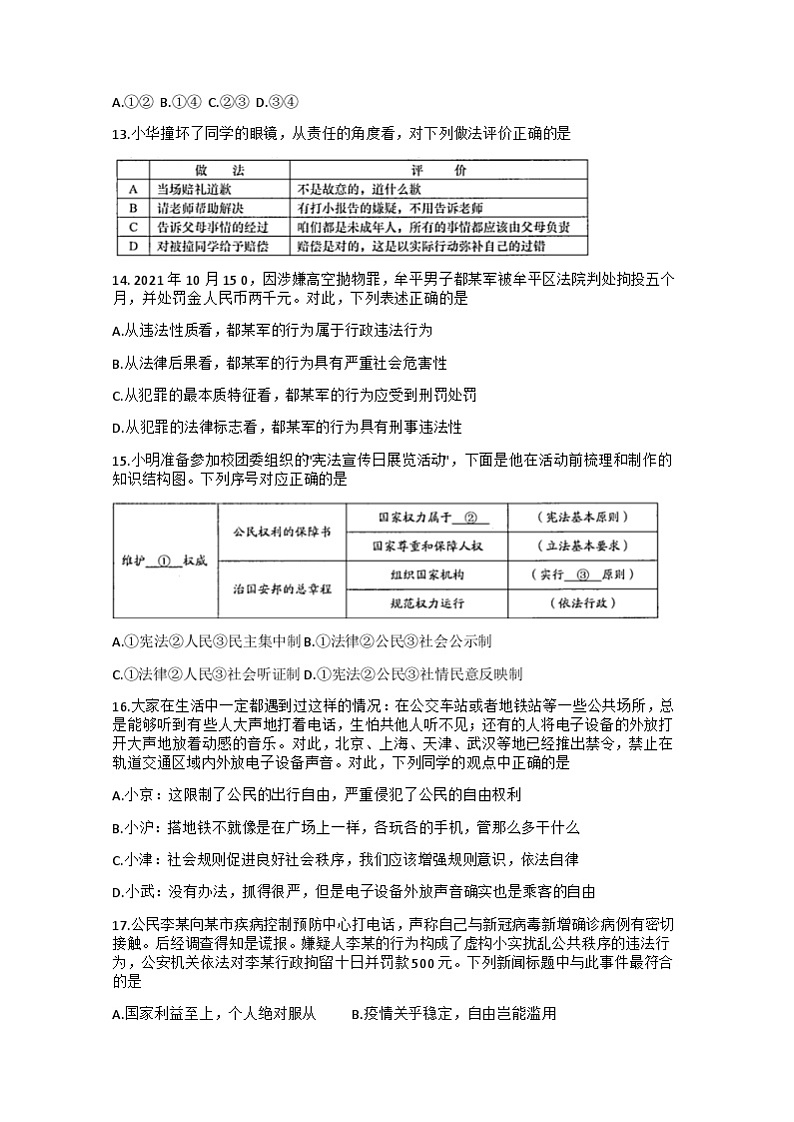 95，2022年甘肃省陇南市礼县第六中学（原盐官镇九年制学校）九年级第八次模拟考试道德与法治、历史综合试题03