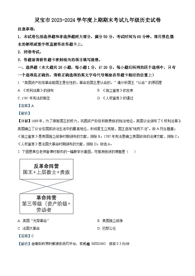 97，河南省三门峡市灵宝市2023-2024学年九年级上学期1月期末历史试题第1页