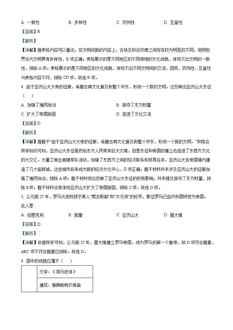 98，福建省泉州市南安市2023-2024学年九年级上学期1月期末历史试题第2页