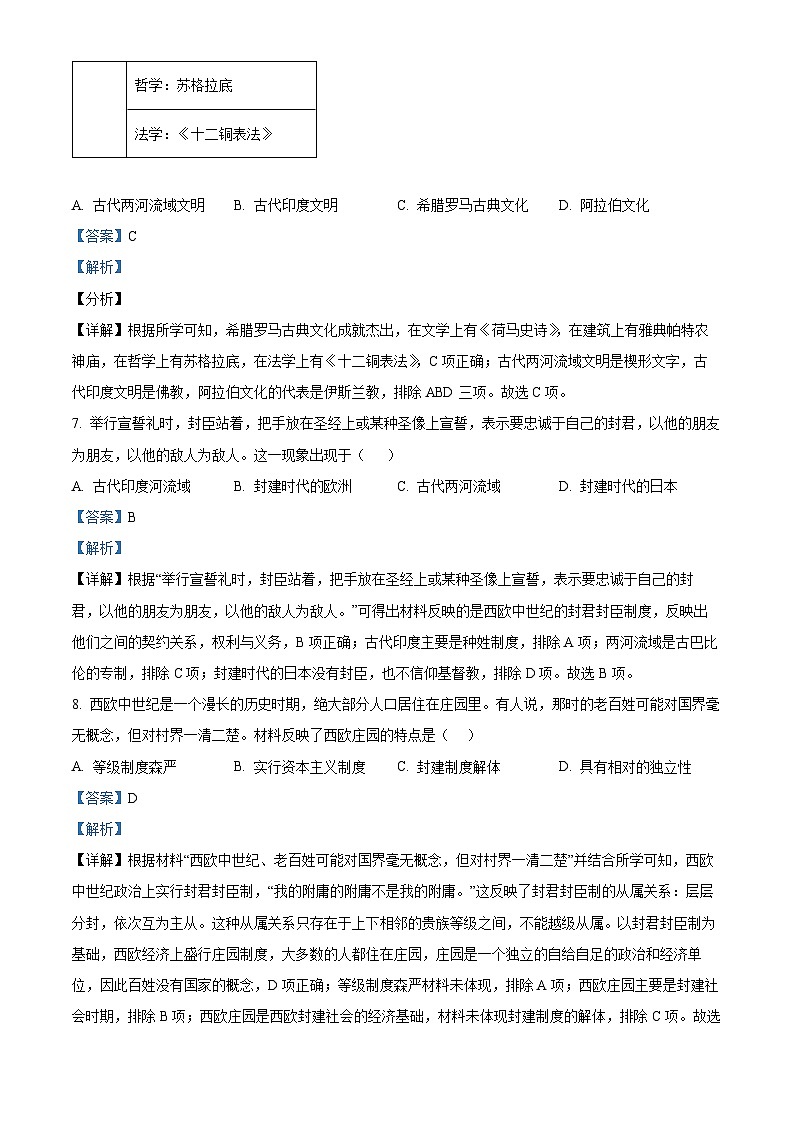 98，福建省泉州市南安市2023-2024学年九年级上学期1月期末历史试题第3页