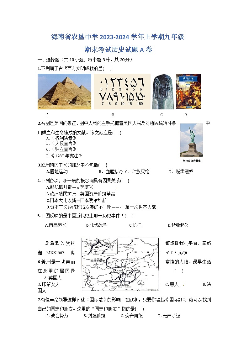 100，海南省农垦中学2023-2024学年上学期九年级期末考试历史试题A卷01