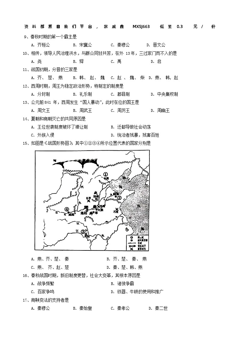 101，湖南省衡阳市衡南县2023-2024学年七年级上学期期中历史试题02