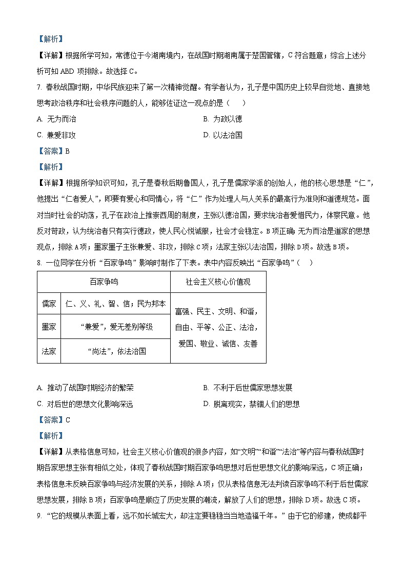 103，湖南省常德市第十三中学2023-2024学年部编版七年级上学期期末历史调研考试题第3页
