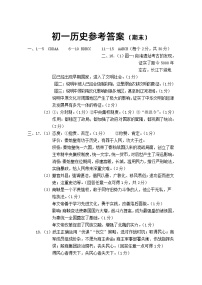 104，山西省临汾市洪洞县八校2023-2024学年七年级上学期1月期末历史试题