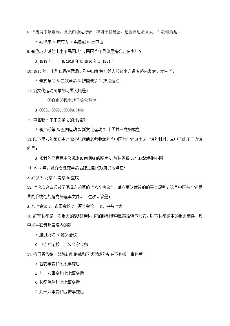 四川省泸州市合江县第五片区2022-2023学年八年级上学期期末定时作业历史试题02