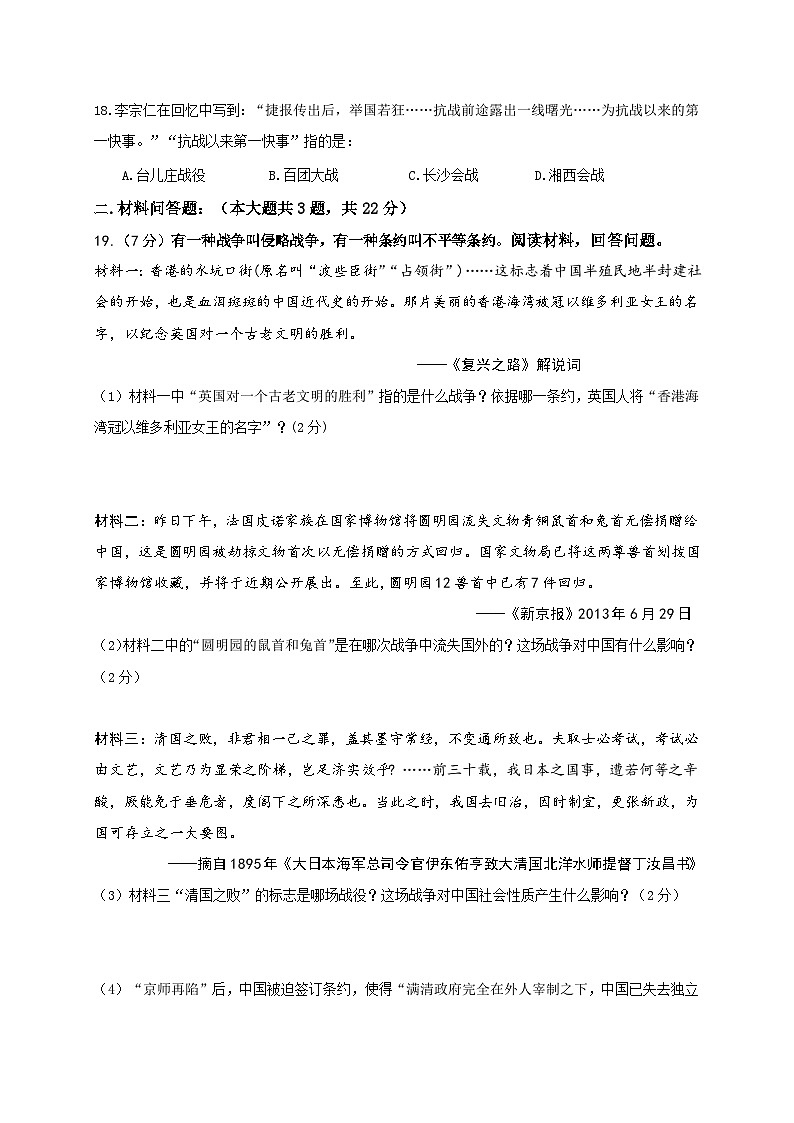 四川省泸州市合江县第五片区2022-2023学年八年级上学期期末定时作业历史试题03