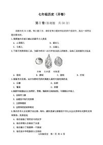 天津市红桥区2023-2024学年七年级上学期期末考试历史试题