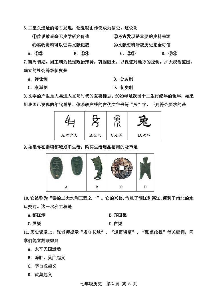 七年级历史  2024.1第2页