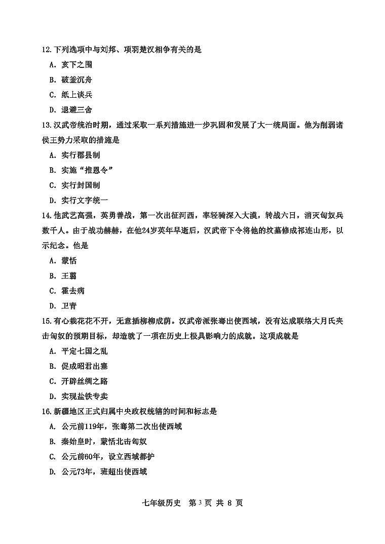 七年级历史  2024.1第3页