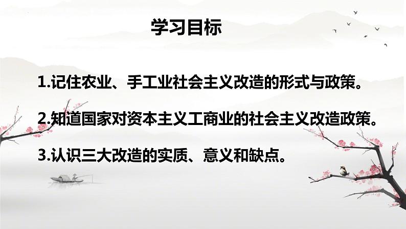 2.5+三大改造++课件++2023-2024学年统编版八年级历史下册第2页