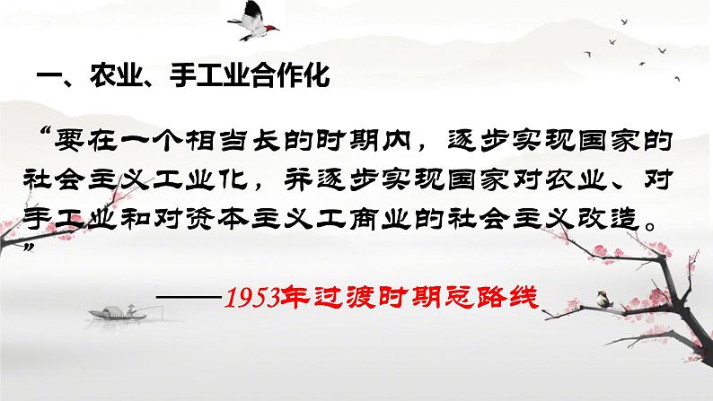 2.5+三大改造++课件++2023-2024学年统编版八年级历史下册第3页