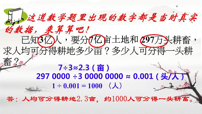 2.5+三大改造++课件++2023-2024学年统编版八年级历史下册第6页