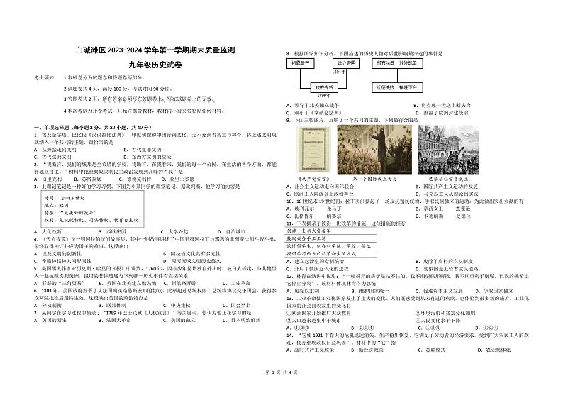 新疆维吾尔自治区克拉玛依市白碱滩区2023-2024学年上学期九年级期末历史试题01