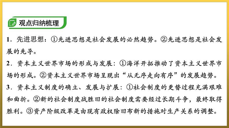 第五单元　走向近代++单元复习课件++福建省2023--2024学年部编版九年级历史上学期05