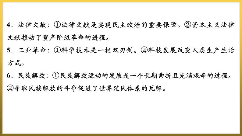 第五单元　走向近代++单元复习课件++福建省2023--2024学年部编版九年级历史上学期06