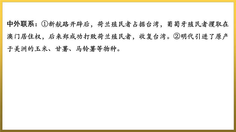 第五单元　走向近代++单元复习课件++福建省2023--2024学年部编版九年级历史上学期08