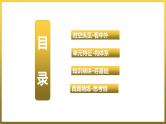 第三单元　封建时代的欧洲++单元同步复习课件+福建省2023--2024学年部编版九年级历史上学期