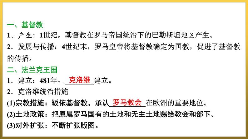 第三单元　封建时代的欧洲++单元同步复习课件+福建省2023--2024学年部编版九年级历史上学期第8页