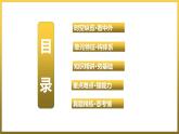第七單元　工業(yè)革命和國際共產(chǎn)主義運動的興起++單元復(fù)習(xí)課件+2023--2024學(xué)年部編版福建省九年級歷史上學(xué)期