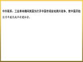 第七单元　工业革命和国际共产主义运动的兴起++单元复习课件+2023--2024学年部编版福建省九年级历史上学期