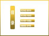 第二单元　古代欧洲文明+单元复习课件+福建省2023--2024学年部编版九年级历史上学期