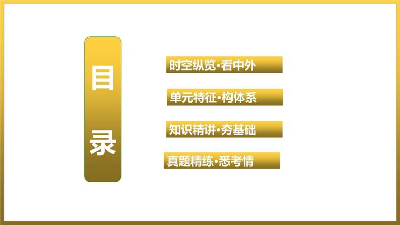 第二单元　古代欧洲文明+单元复习课件+福建省2023--2024学年部编版九年级历史上学期03