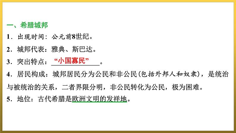 第二单元　古代欧洲文明+单元复习课件+福建省2023--2024学年部编版九年级历史上学期08