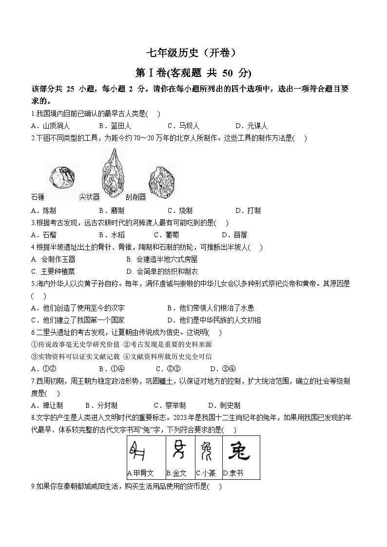 天津市红桥区2023-2024学年七年级上学期期末考试历史试题第1页