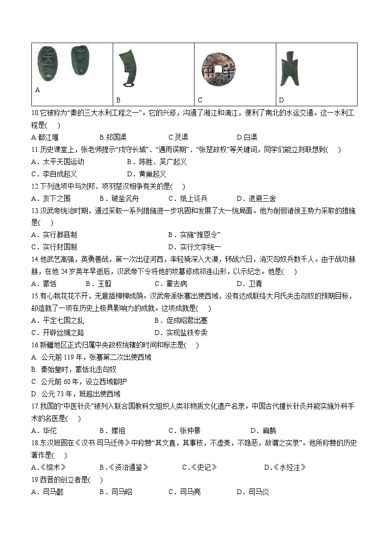 天津市红桥区2023-2024学年七年级上学期期末考试历史试题第2页